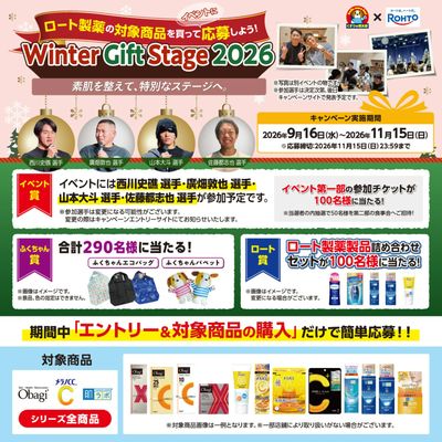 Winter Gift Stage2026