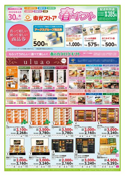 春ギフト(おもて)