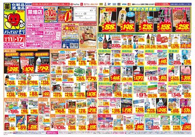 10/11~10/17チラシ オモテ