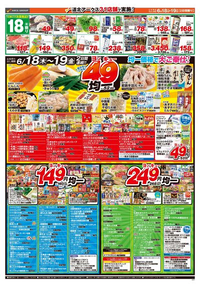 スーパーチェーンふじ美瑛店 - 株式会社道北アークス