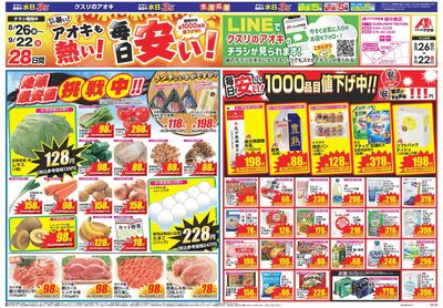 8月26日開始チラシ:表