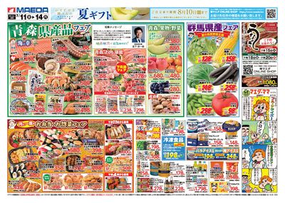 青森県産品フェア おもて
