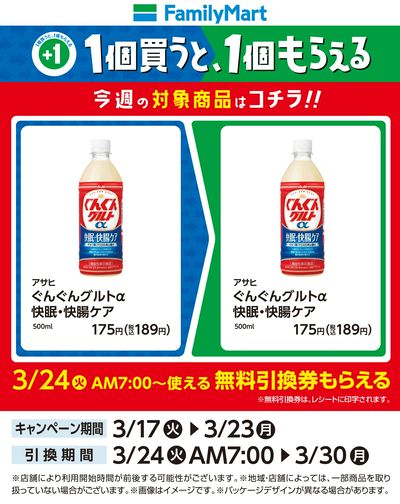 【おトク】1個買うと1個もらえる/ぐんぐんグルトα