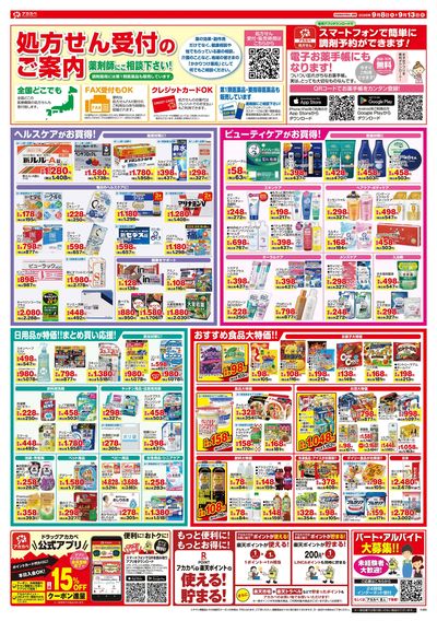 9月の店舗限定チラシ ウラ