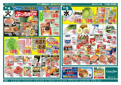 8/4号日替り3日間