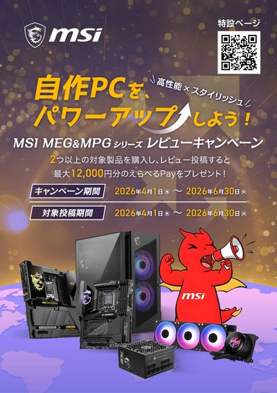 MSI 自作PCを、パワーアップしよう!