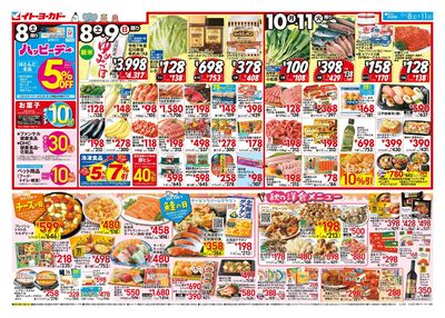 週末のお買い得