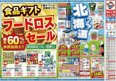 8/19~8/31 チラシ表