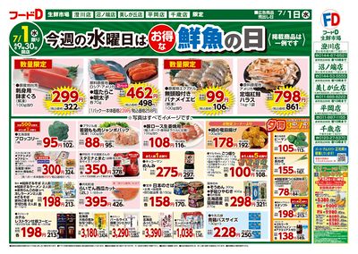 お買得市!-おもて