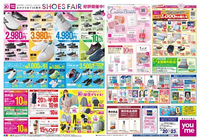 3/20号 週末チラシ ウラ