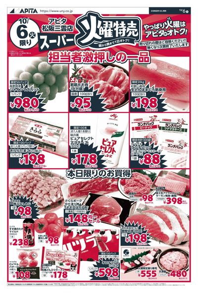 10月6日(火)