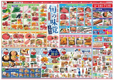 12/4号 旬の味覚大集合