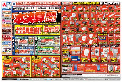 本決算特別セール(おもて)