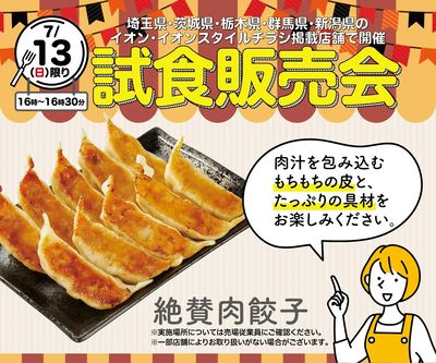 【このお知らせが表示されてる店舗限定】7/13(日)16時~16時30分『試食販売会』開催!