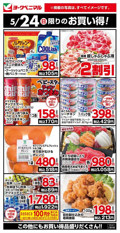 5/24限りのお買い得!
