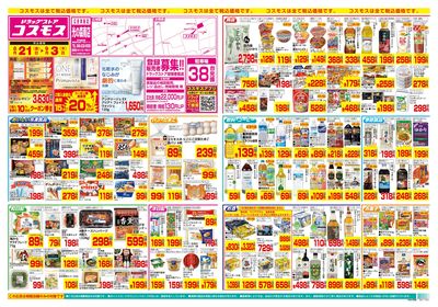 8/21~9/3__光の森南店-表