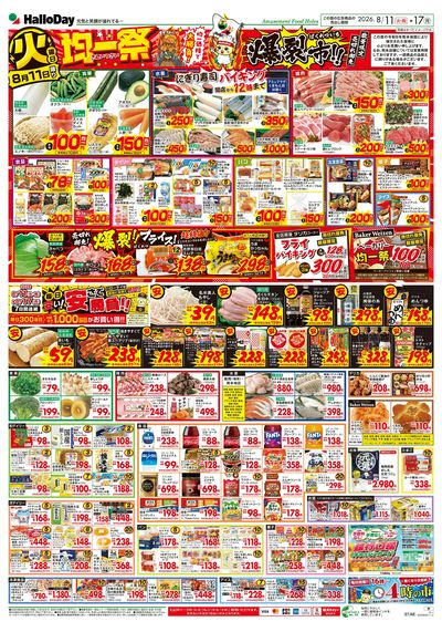 火曜日 均一祭・毎日安い!安さで勝負!!_裏