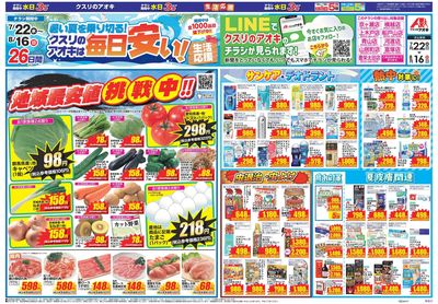 7月22日開始チラシ:表