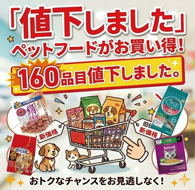 ペットフードお値下げしました!