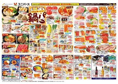 食生活のミカタ!