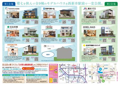 西新井住宅公園 GOOD SUMMER HOUSING FAIR【2】