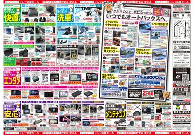 クルマのこと、もっと気軽に相談するなら そろそろ、オートバックス?