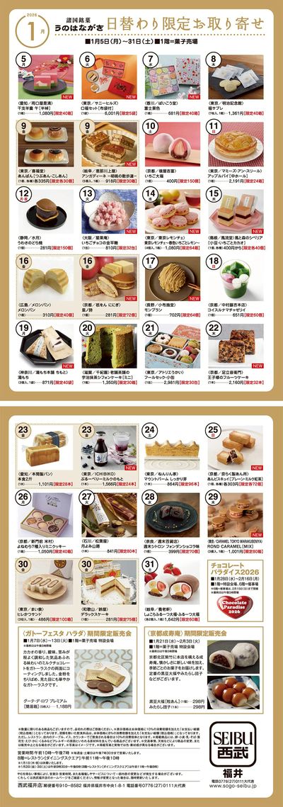 うのはながき1月号(福井)