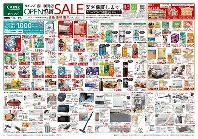 吉川美南店OPEN協賛SALE 表