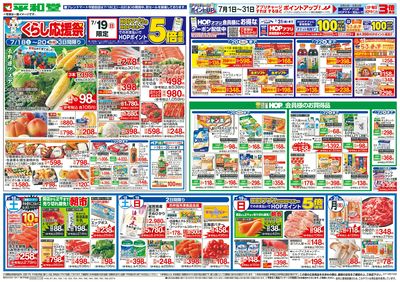 7/18(土)~くらし応援祭【表面】