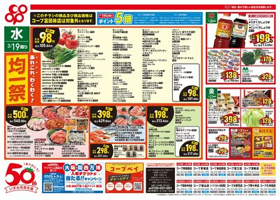 3/19(水)~3/21(金)チラシ【富田林店以外】表