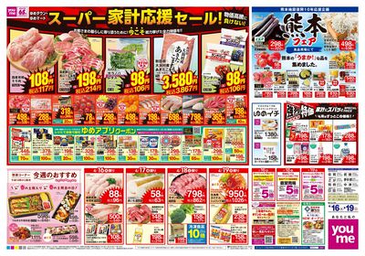 4/16号 週末チラシ