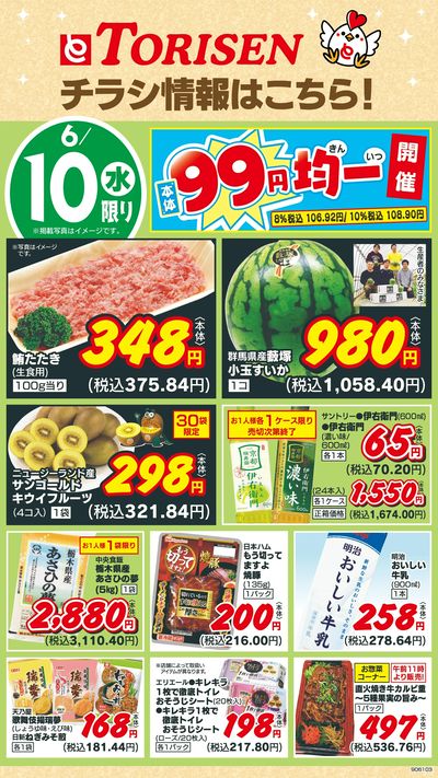 6/10日替わり