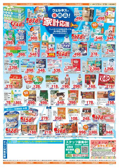 ウェルネス 出雲大社店 | ツルハグループ ドラッグストア・調剤薬局