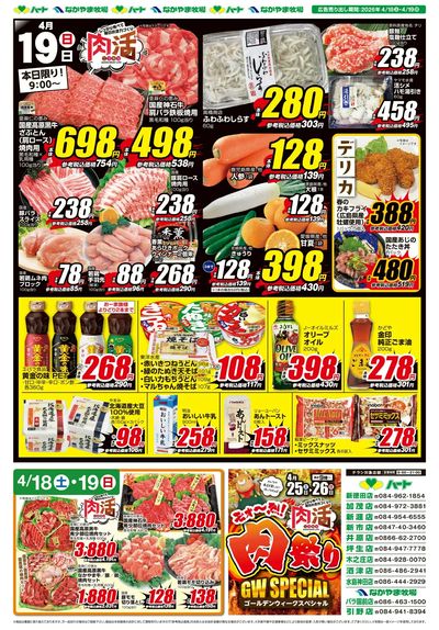 0419お買得品【全店】