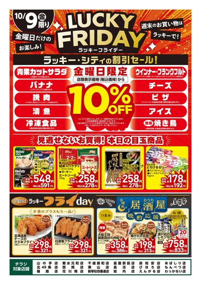 ラッキーフライデー