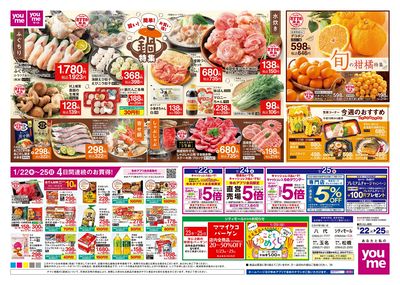 1/22号 週末チラシ オモテ