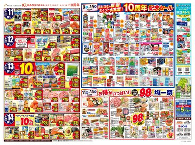 ベルジョイス10周年記念祭第2弾