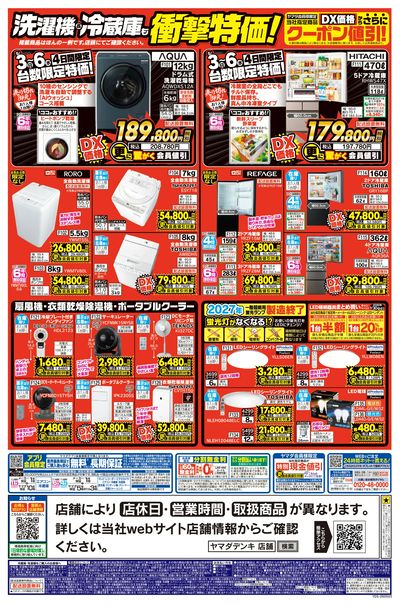 ジャンパラ他 チラシ チラシ | シャンブル