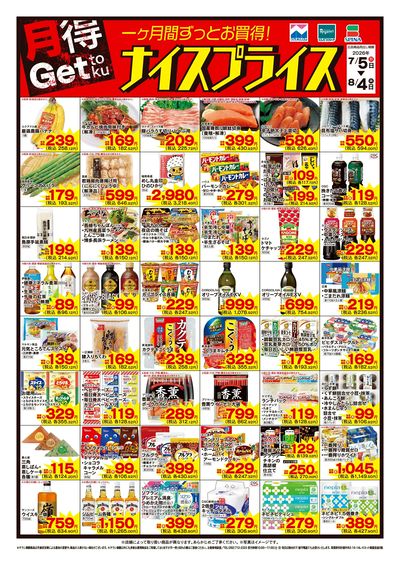 7/5ナイスプライス