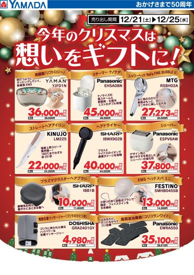 今年のクリスマスは想いをギフトに!