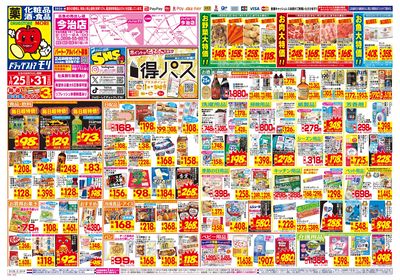 1/25~1/31チラシ オモテ