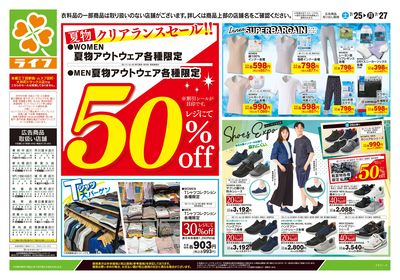 7/25号 くらしの品おすすめ号