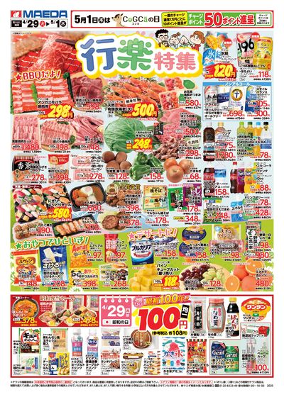行楽特集 おもて