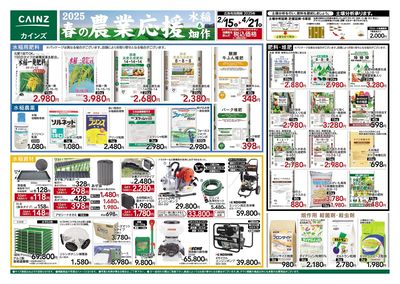 春の農業応援 表