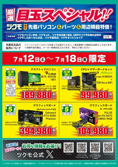 厳選目玉スペシャル!(おもて)
