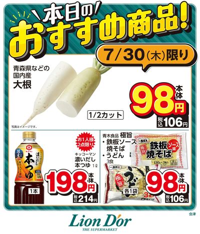 本日限りの日替わり商品!福島県会津
