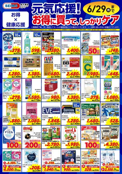 今月のお買い得品情報!①