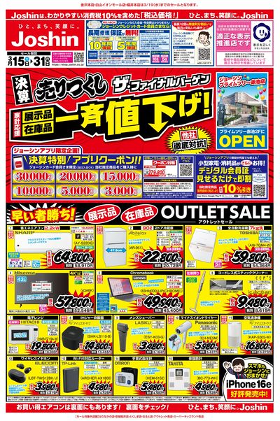 最新のお買い得チラシ!(表)