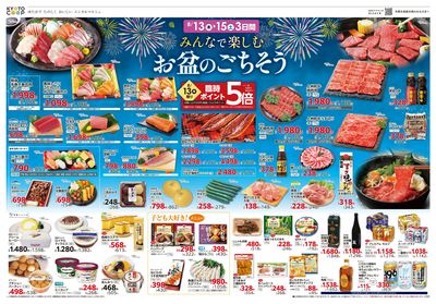 8月13日~8月15日チラシ表