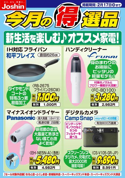 新生活を楽しむ♪おススメ家電!